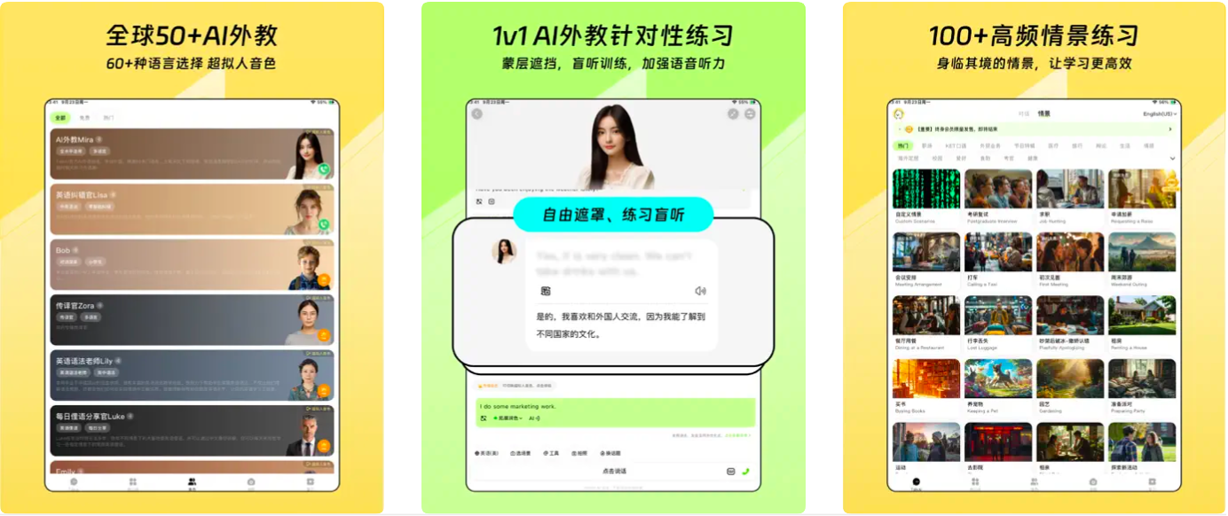 Talk AI练口语