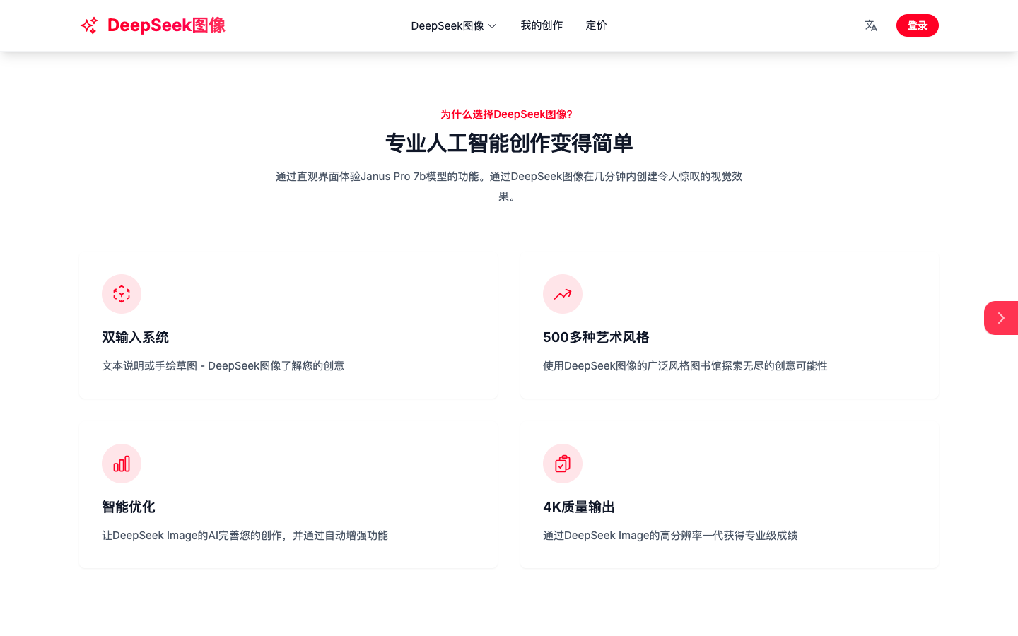 Deepseek Image - AI绘画