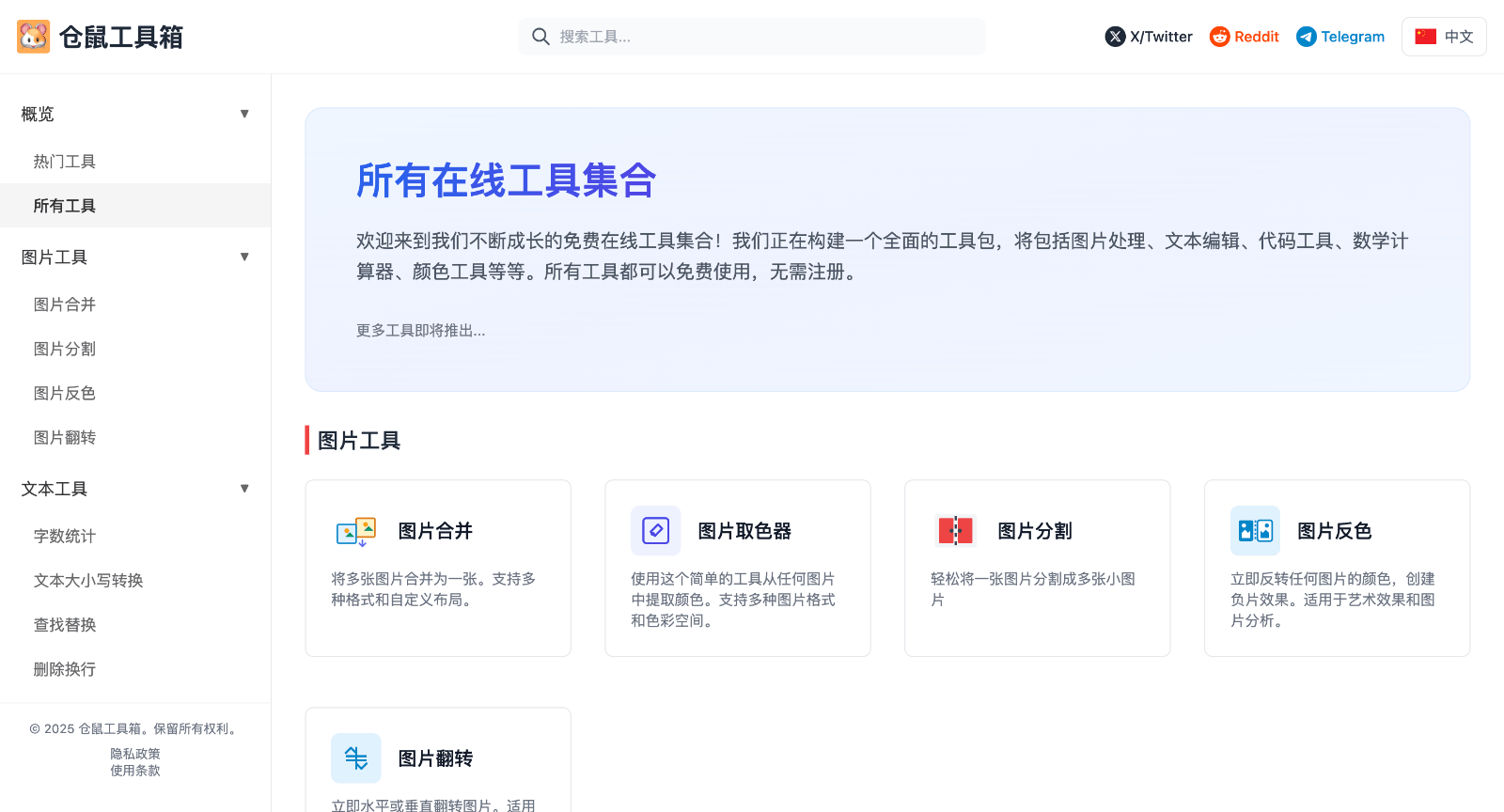 仓鼠工具箱