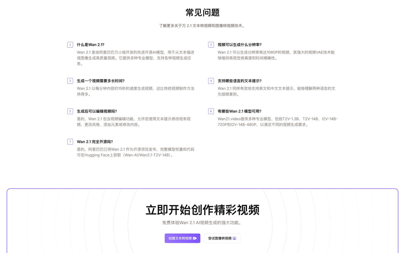 Wan 2.1  AI视频生成