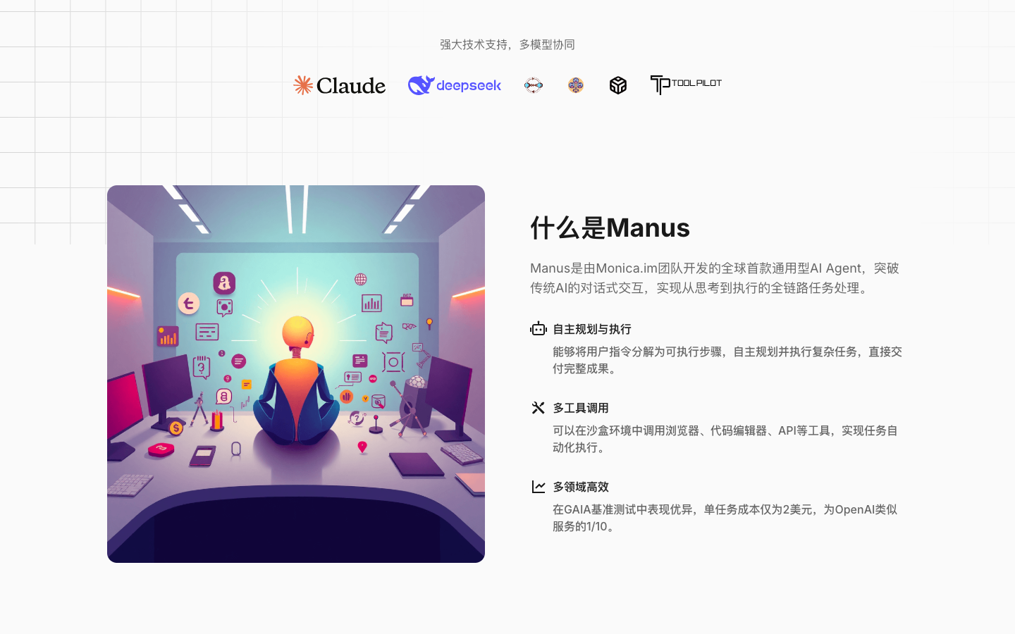 Manus AI Agent 通用人工智能代理