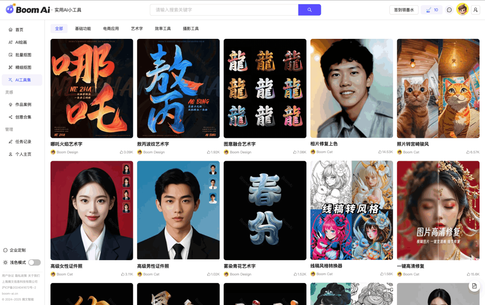 BoomAI 绘画