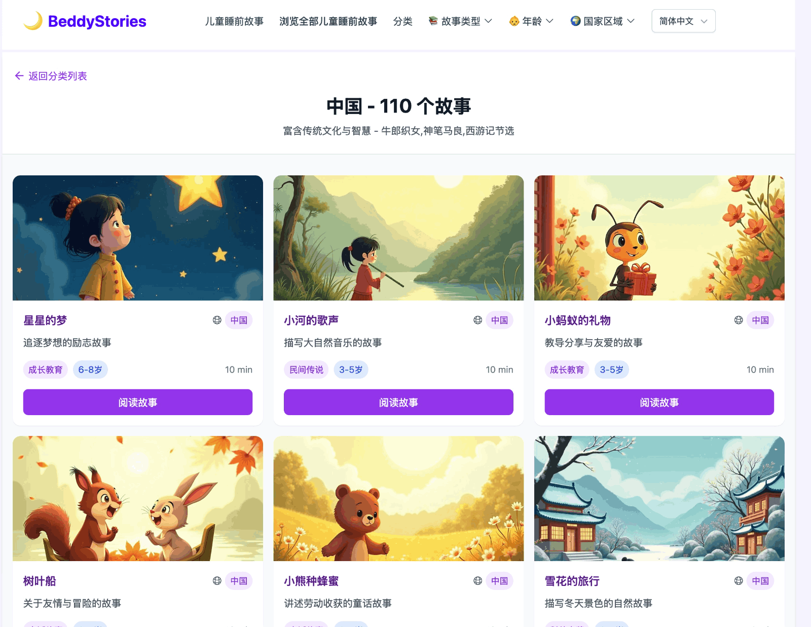 BeddyStories 儿童睡前故事