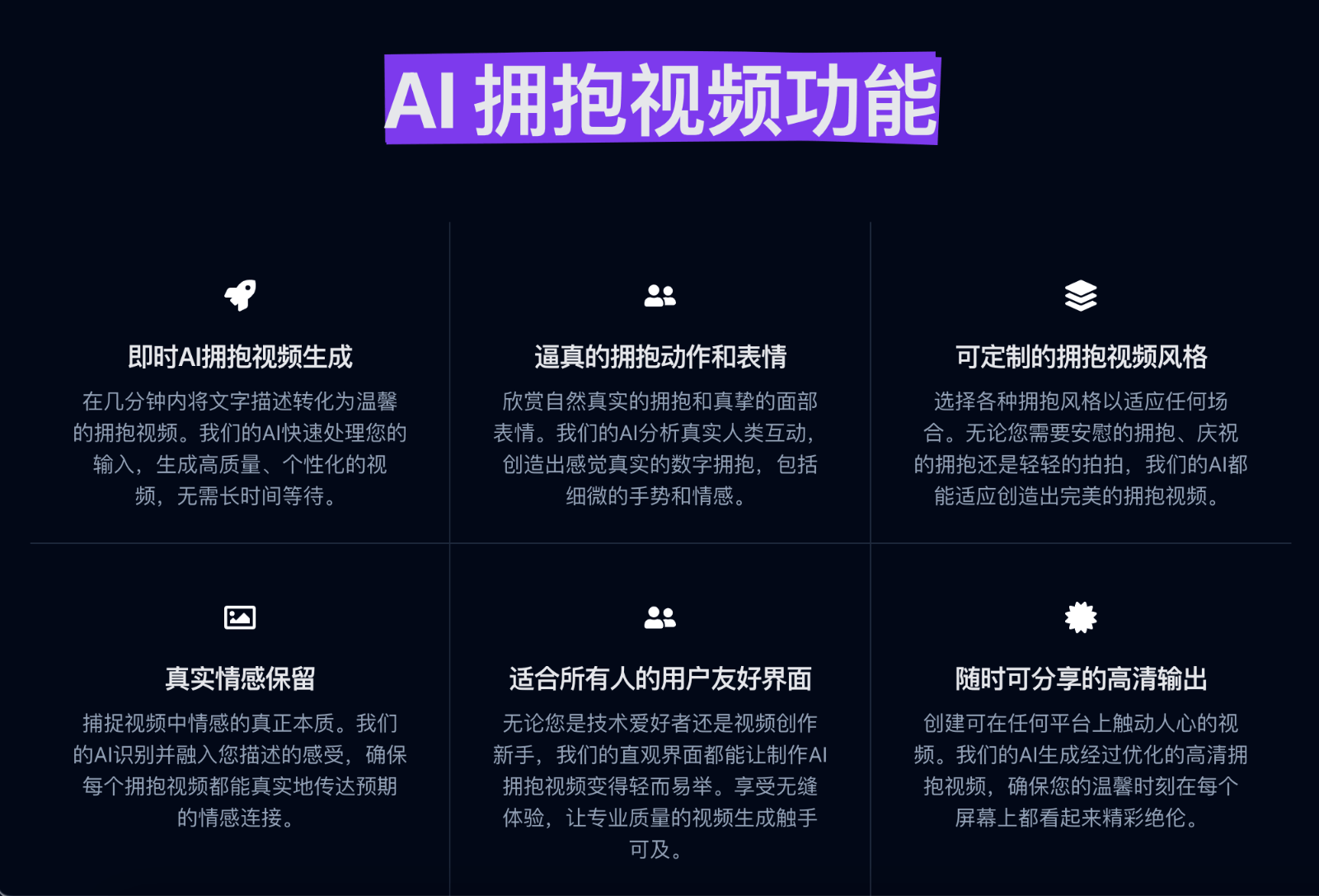 AI Hug Video - AI照片转拥抱视频
