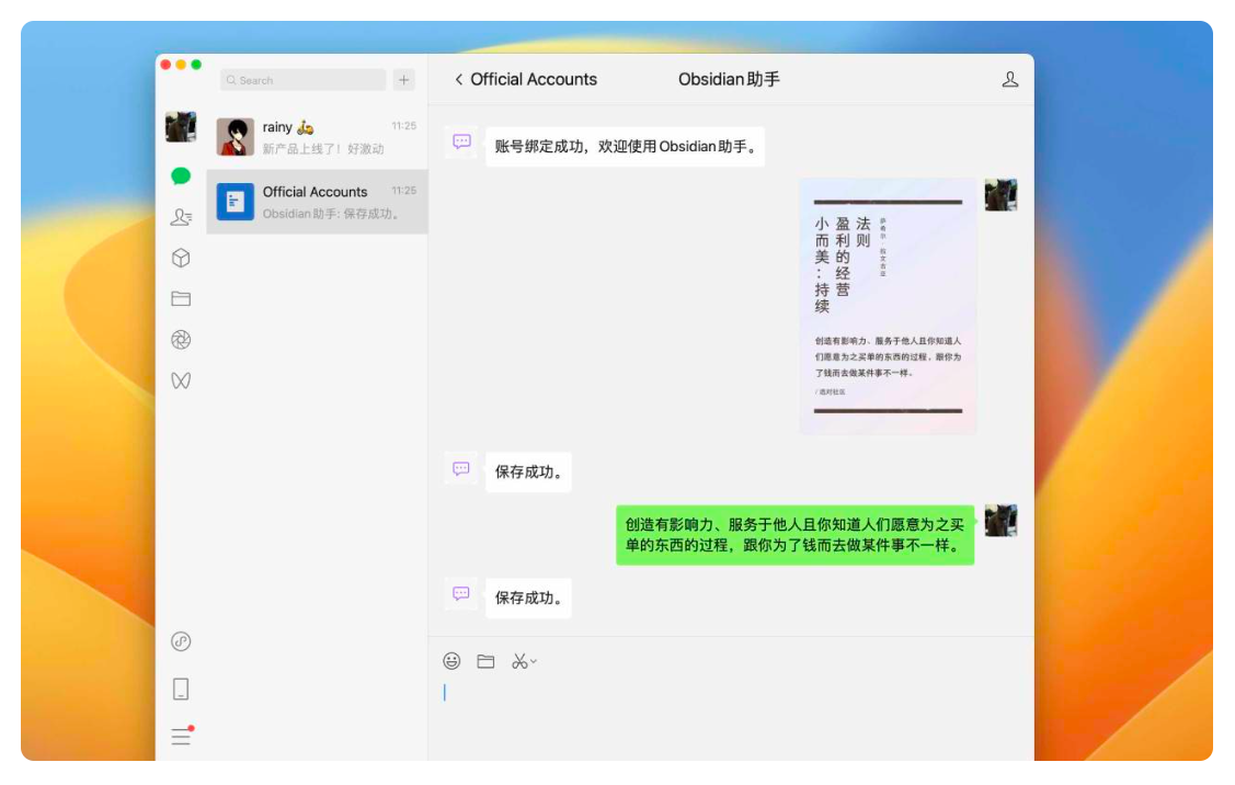 WeChatObsidian助手