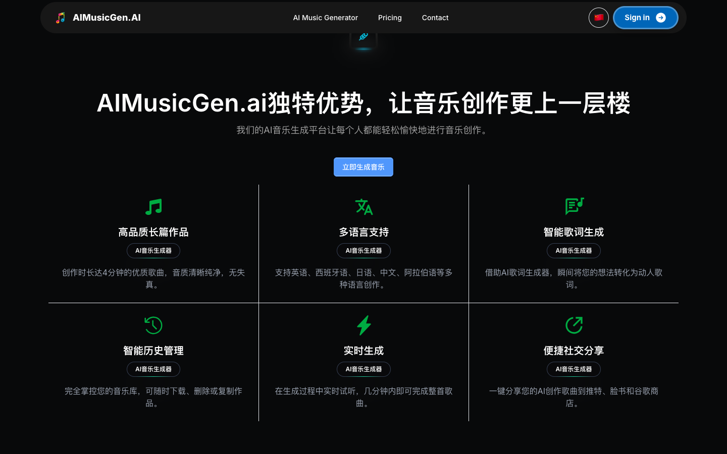 AIMusicGen - AI音乐生成器