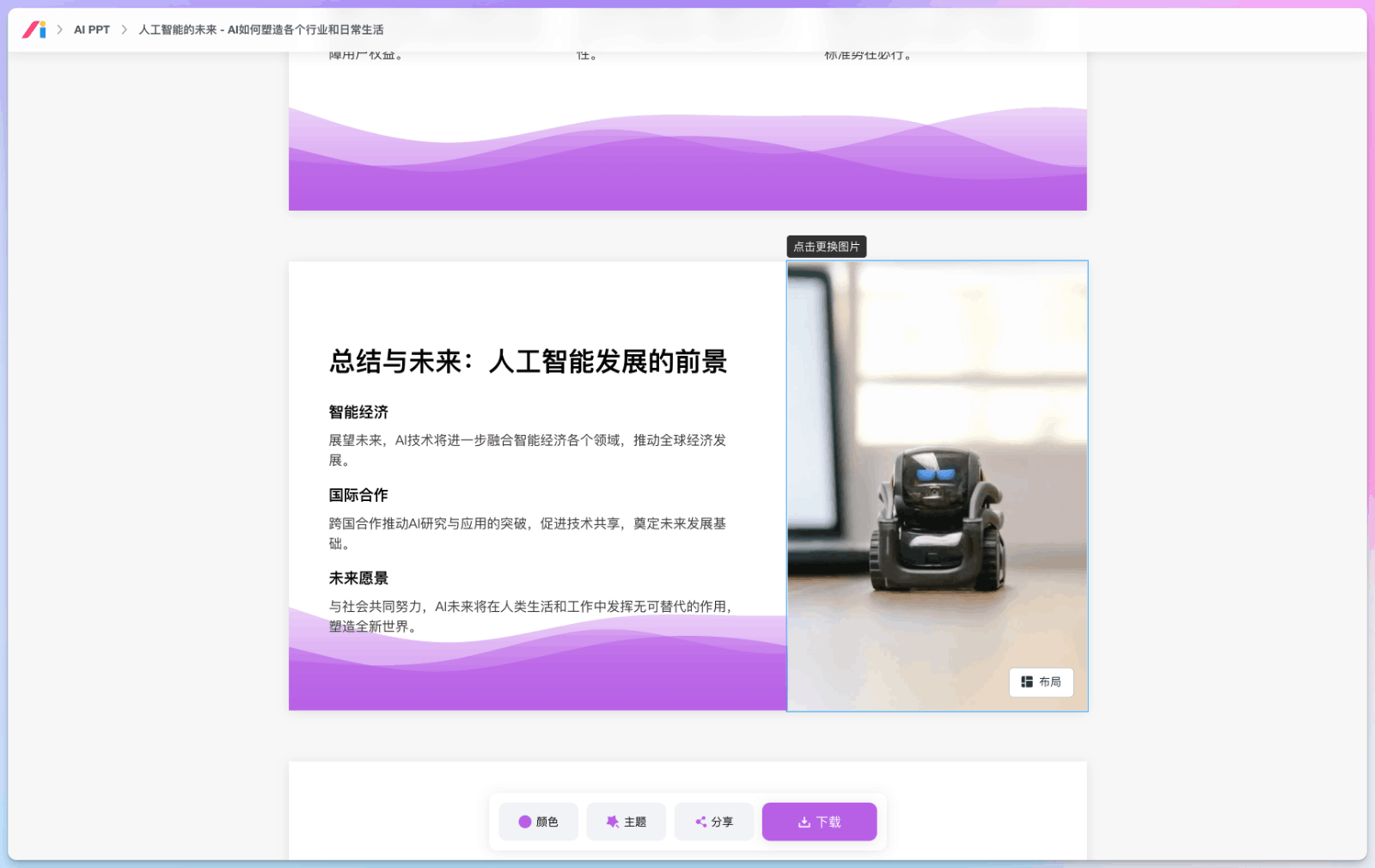 智能 AI PPT生成神器