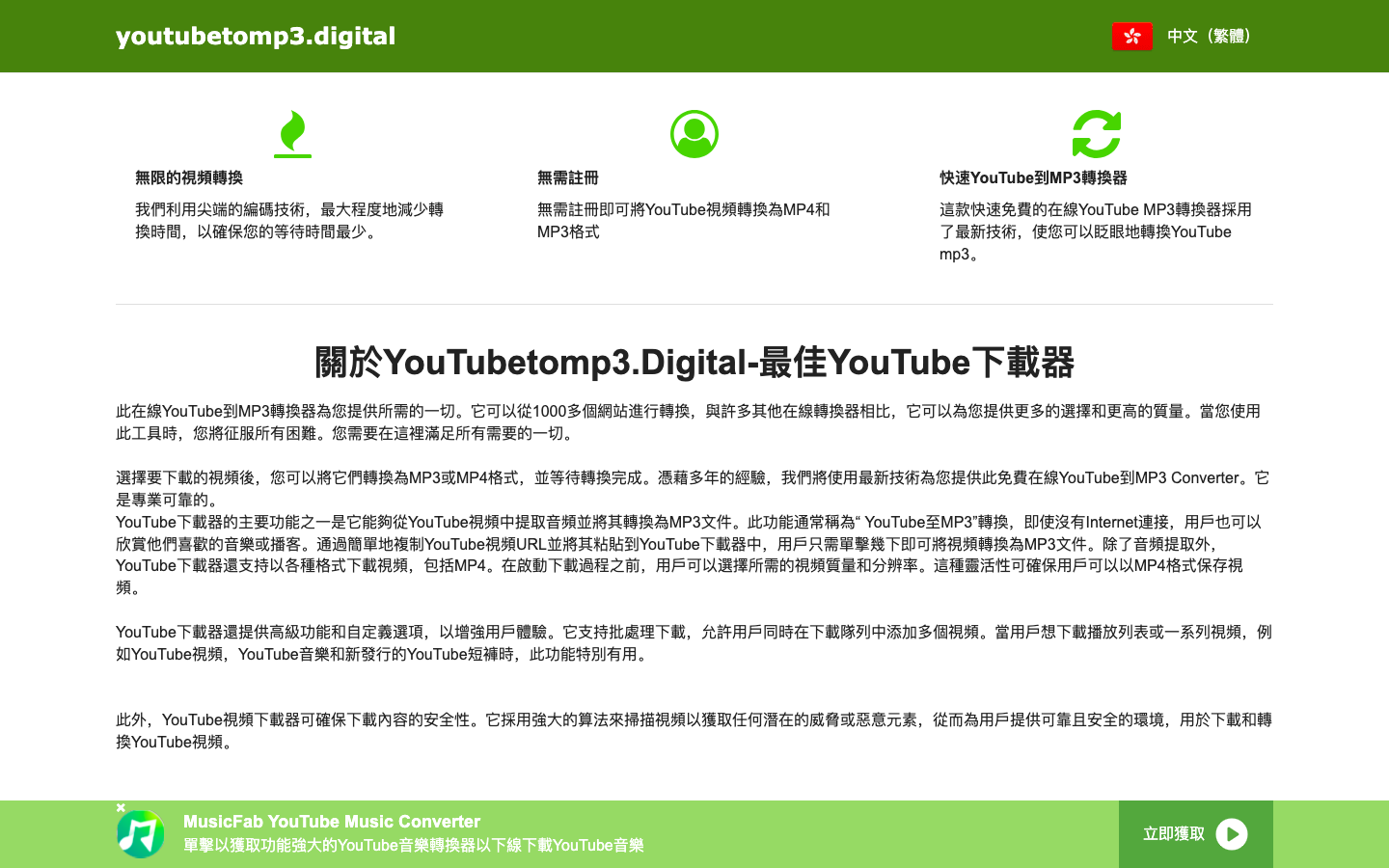 YouTube to MP3 Digital 视频下载器
