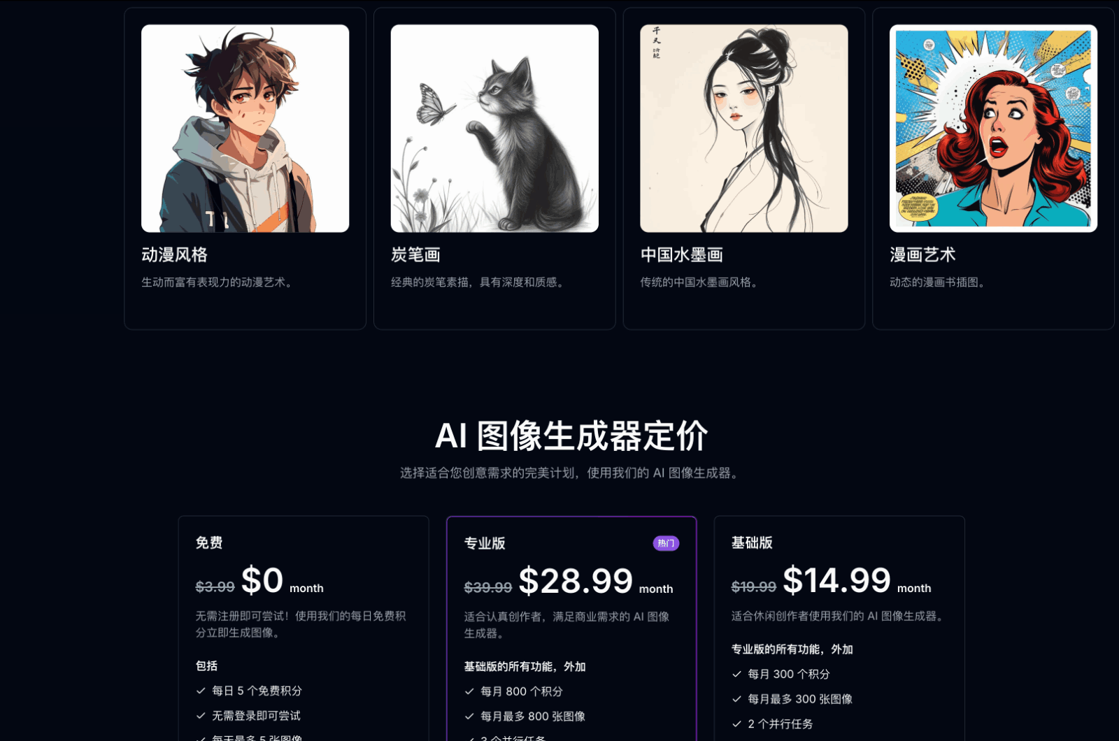 AI Image Generator—AI图像创作