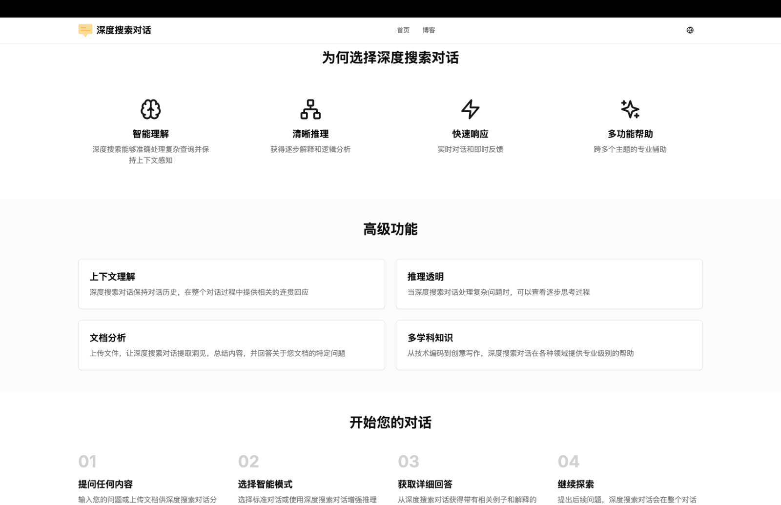 DeepSearch Chat - AI深度搜索