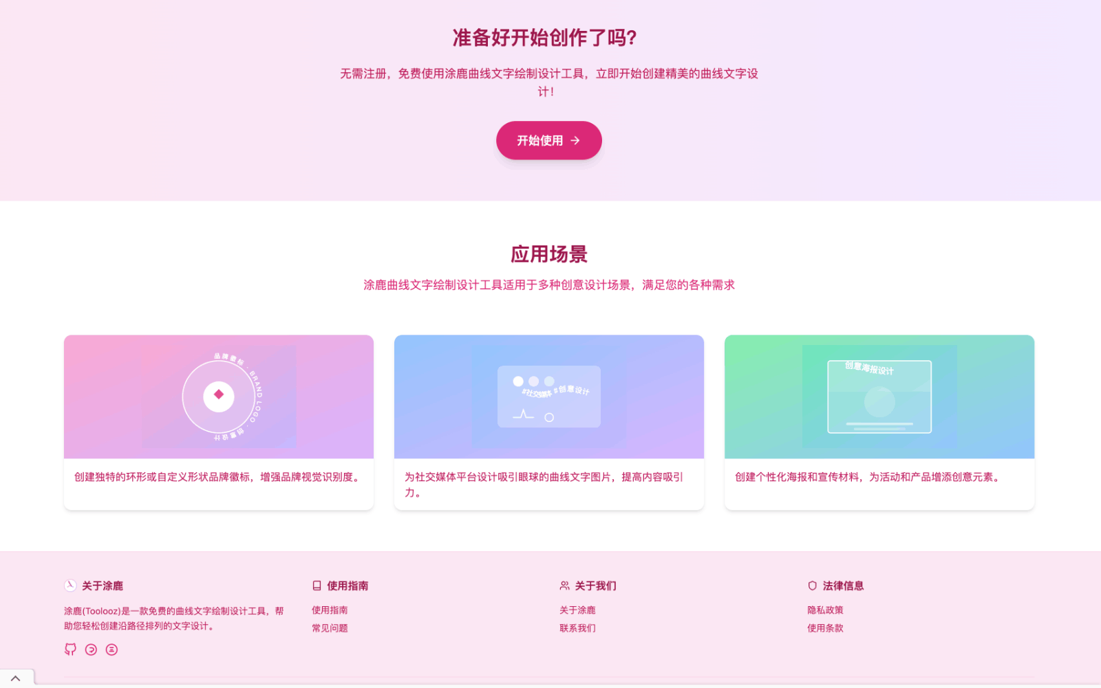 Toolooz曲线文字绘制设计