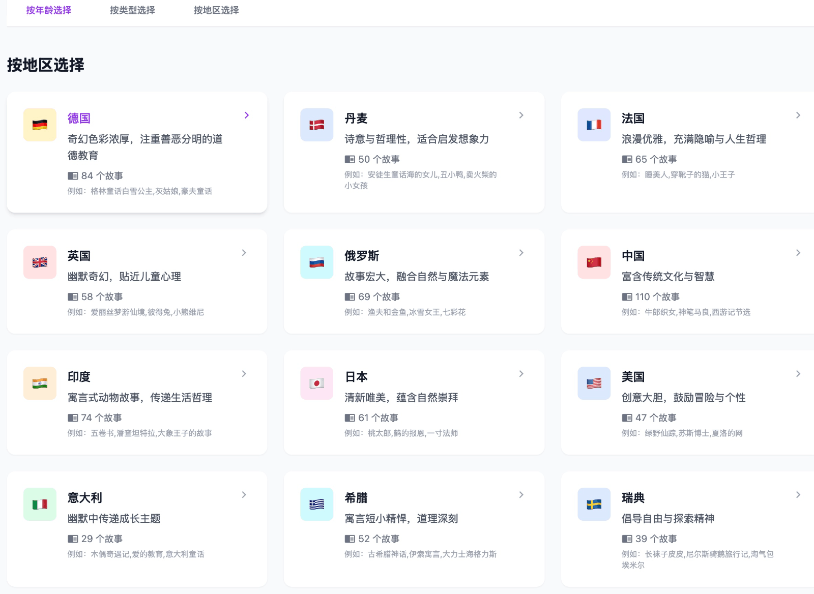 BeddyStories 儿童睡前故事