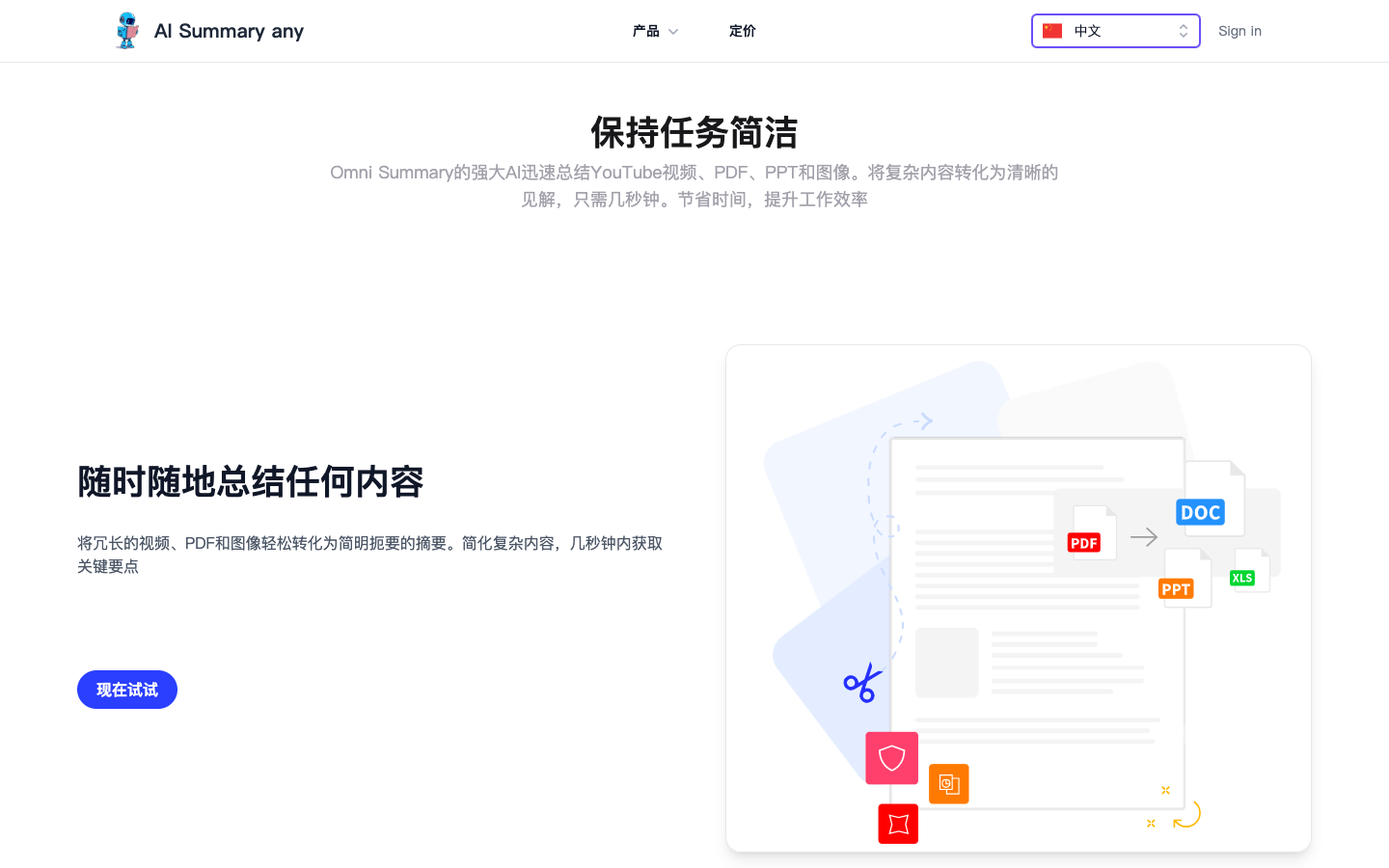 AI Summary Any - AI内容摘要