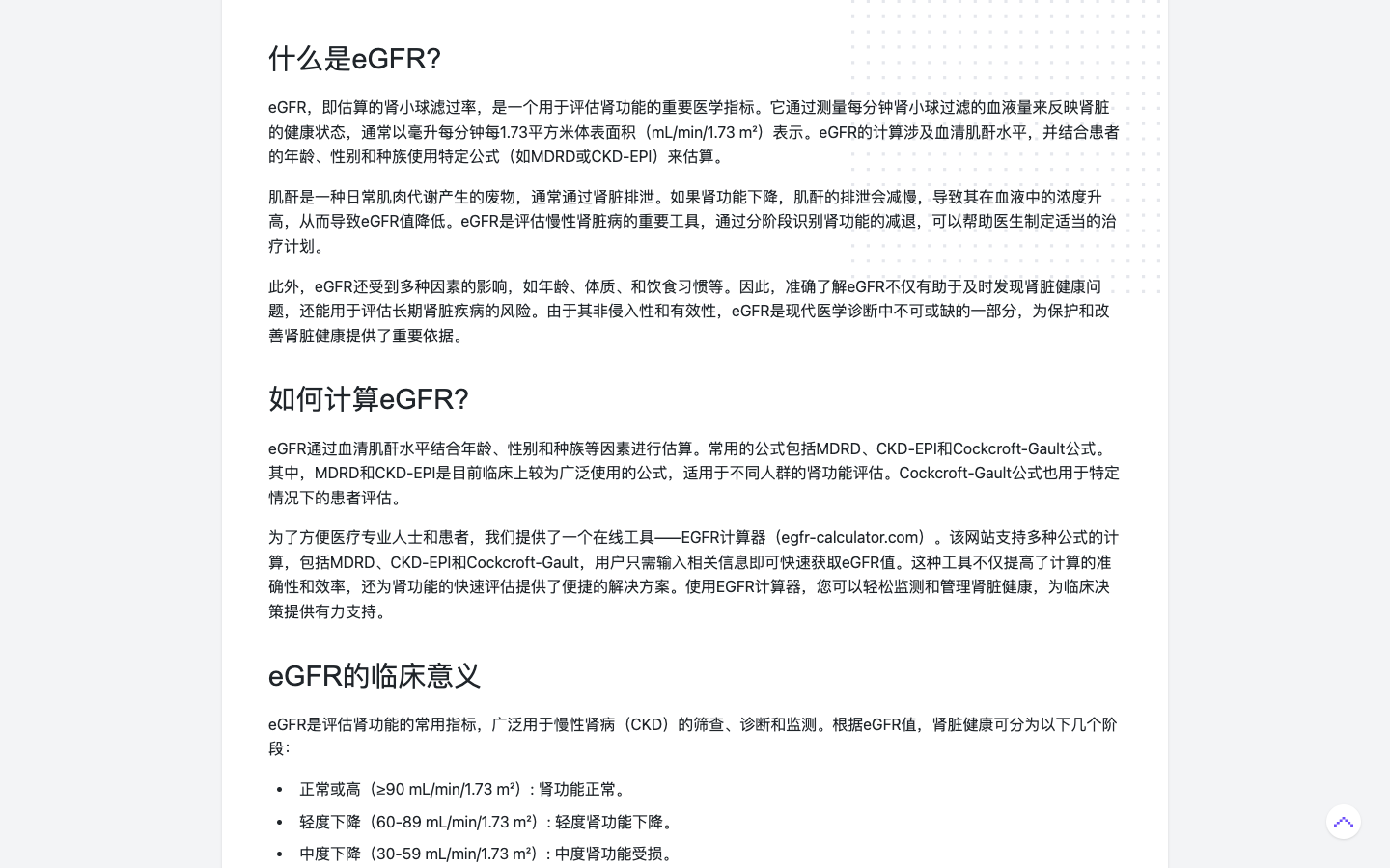 eGFR计算器