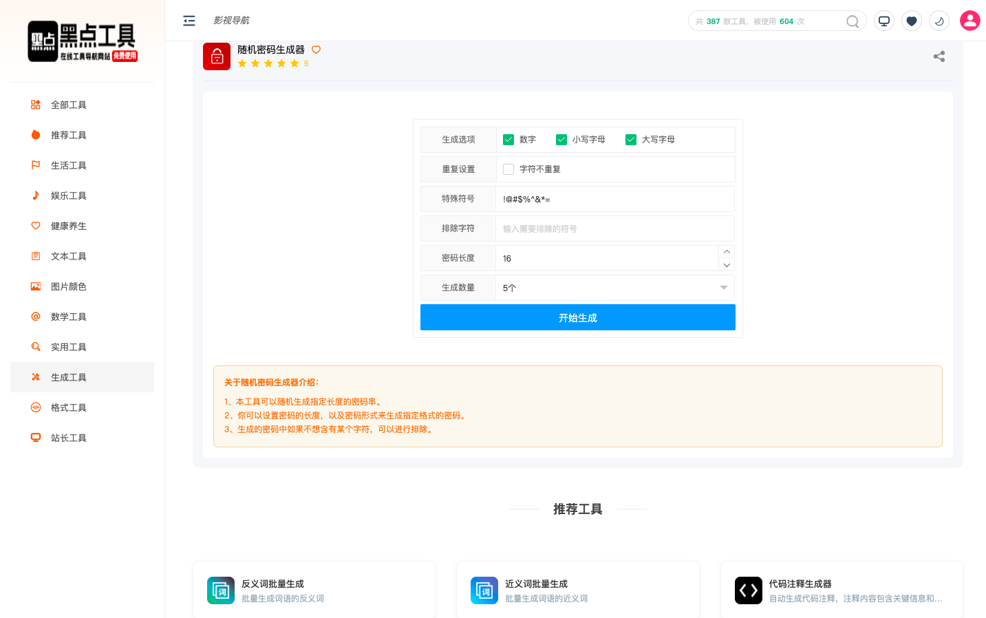黑点工具
