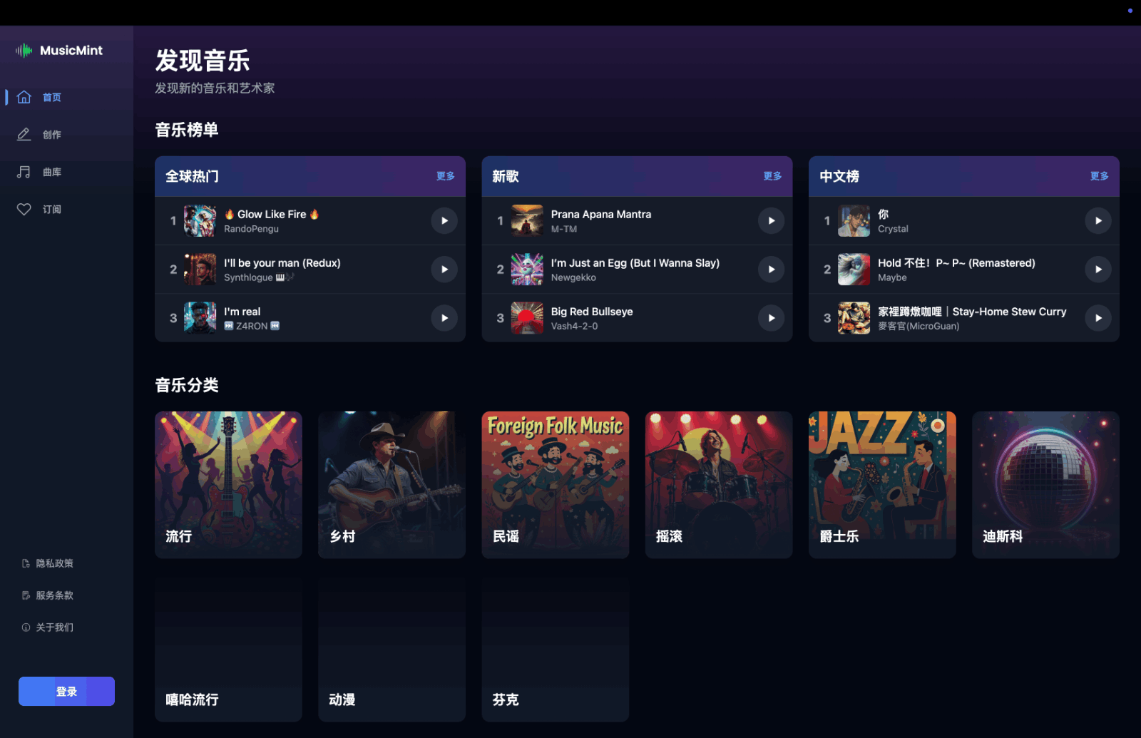 MusicMint - AI音乐生成器