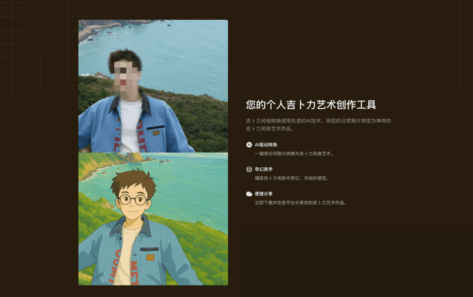 Image to Ghibli —AI照片转吉卜力风格