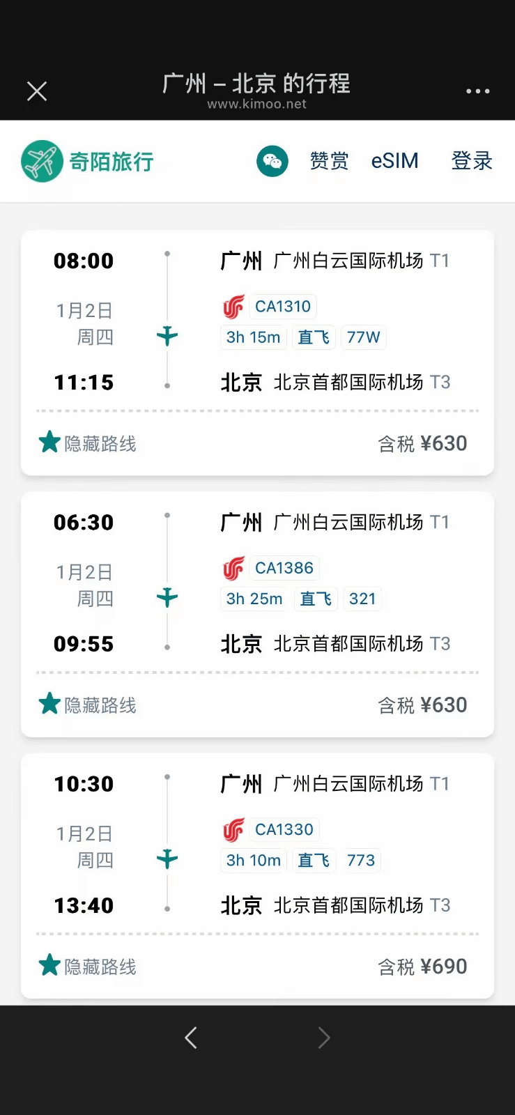奇陌旅行 - 特价机票搜索