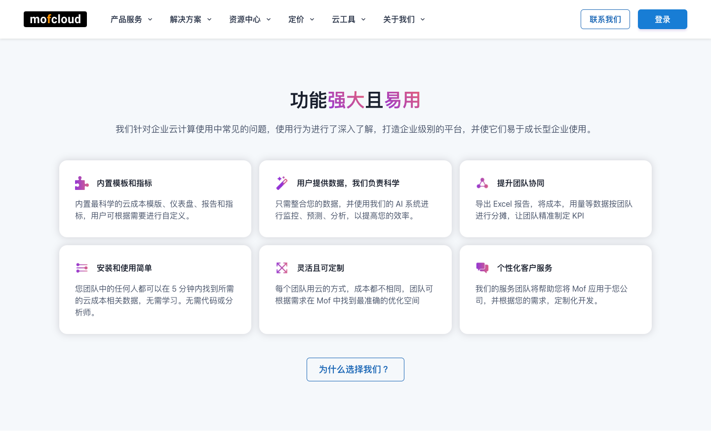 MofCloud 云降本增效平台