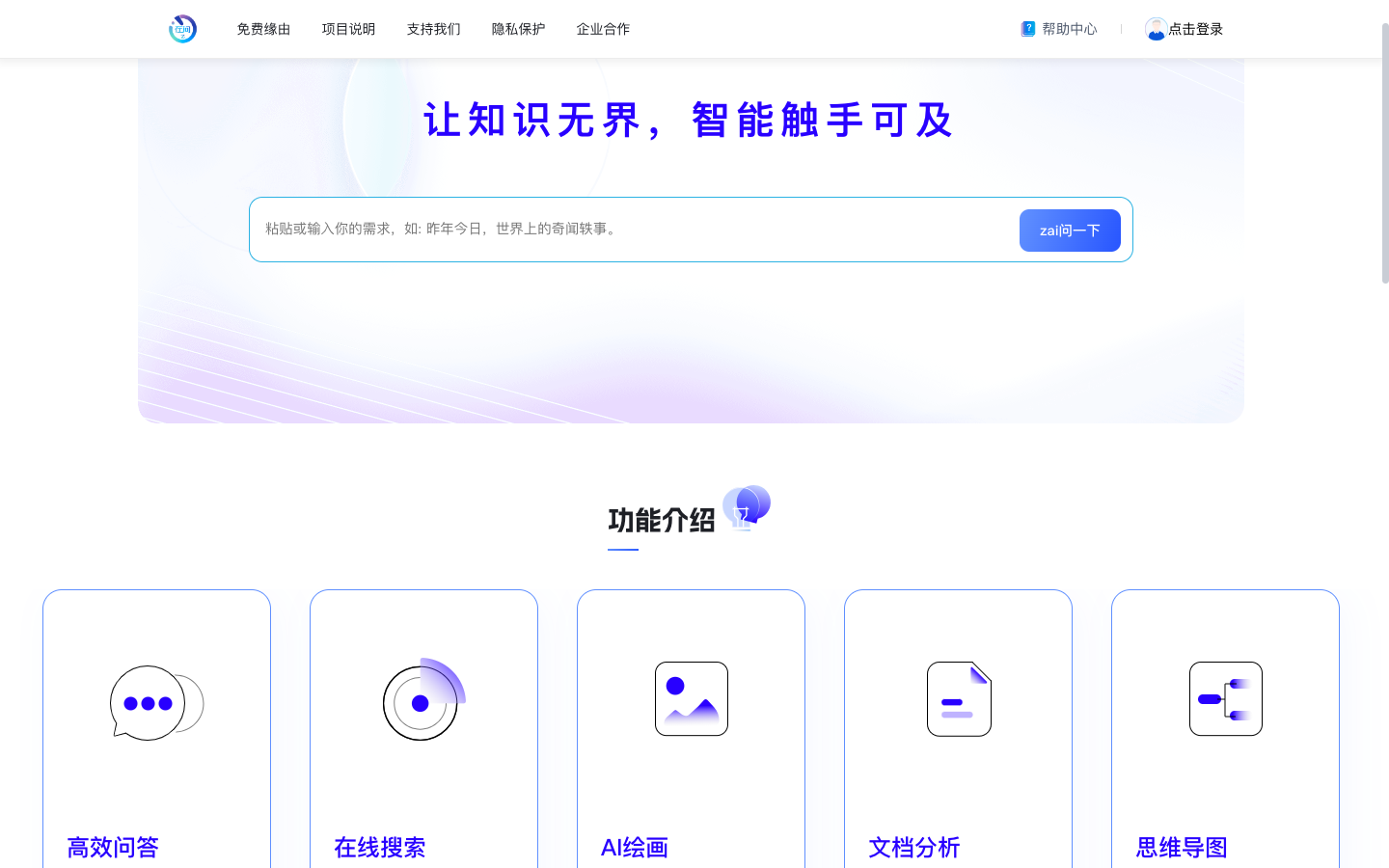 在问AI