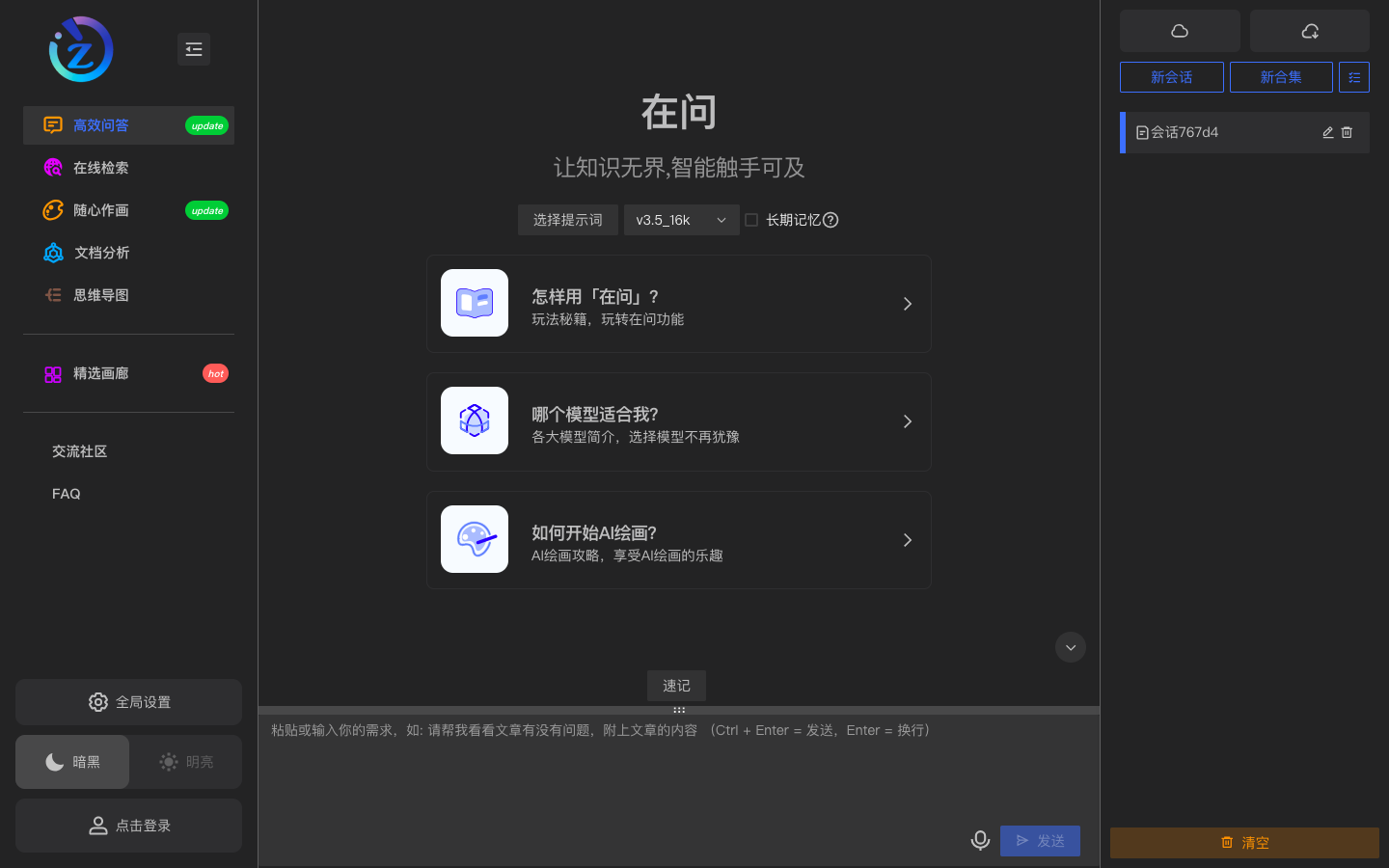 在问AI
