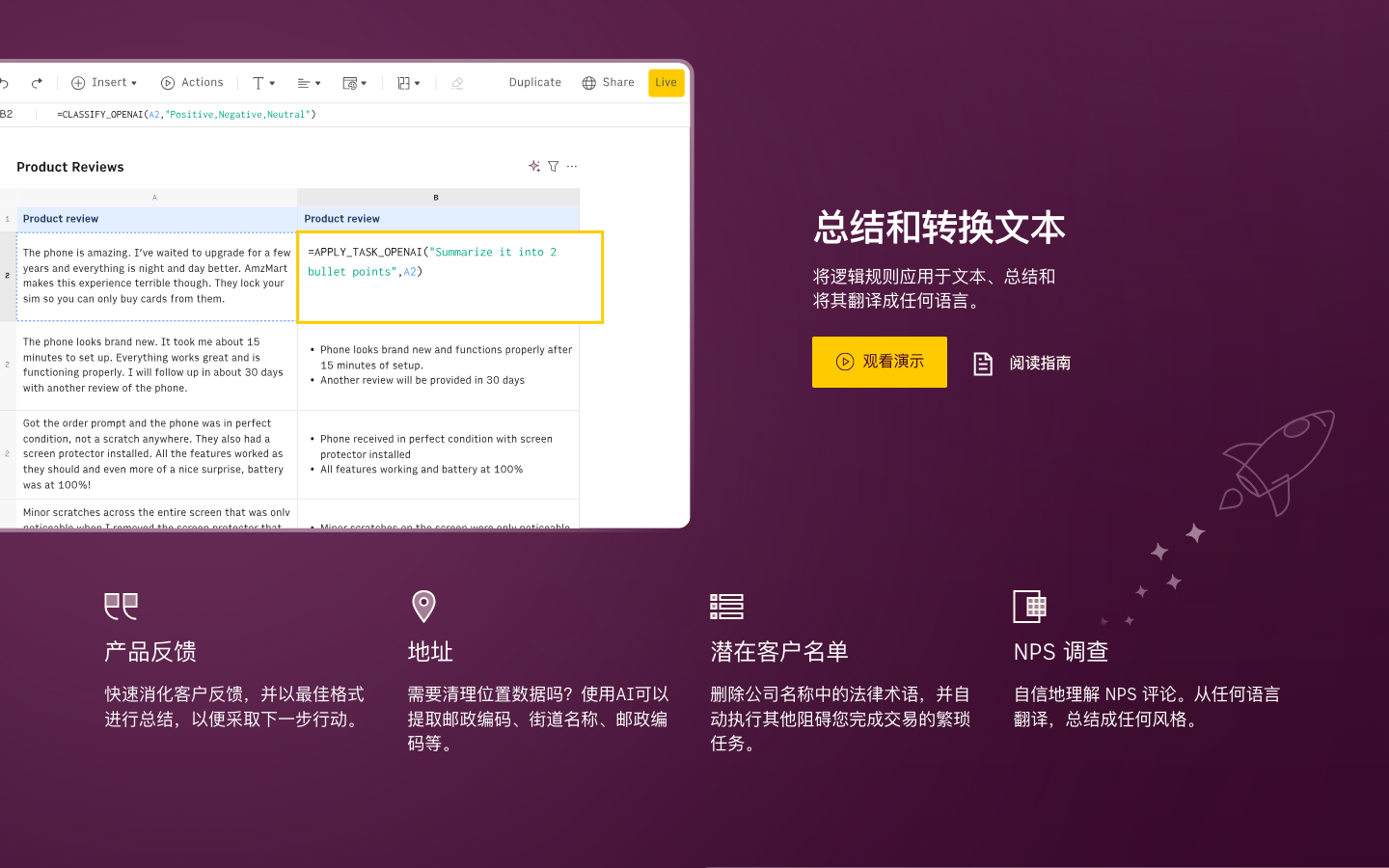 Rows AI表格数据处理