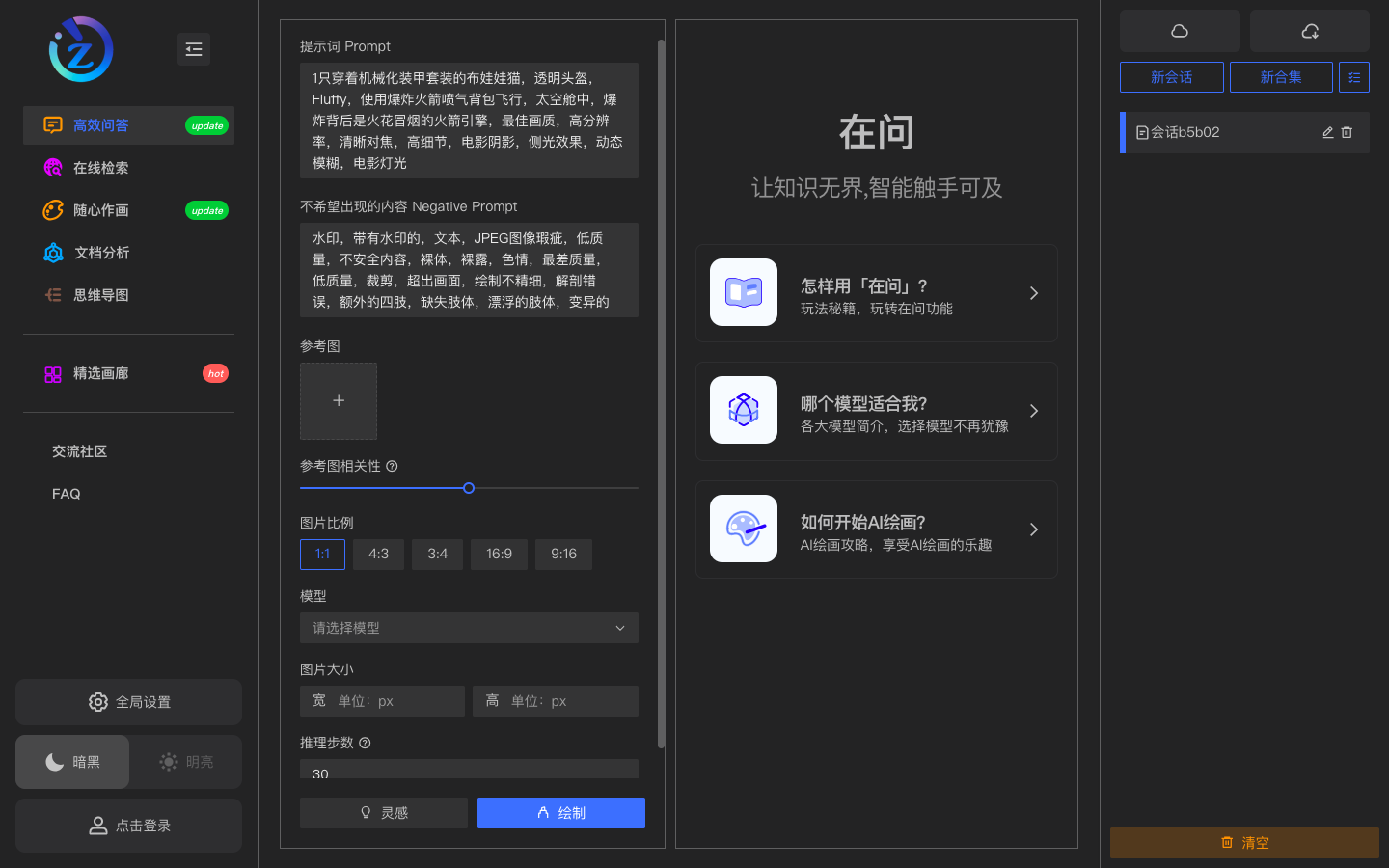 在问AI